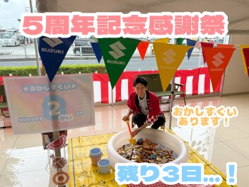 残り３日…！！